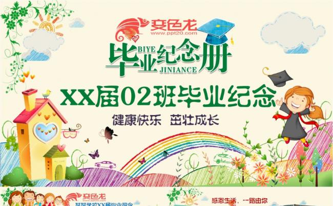 清新卡通幼儿园小学生毕业典礼纪念电子相册PPT模板缩略图