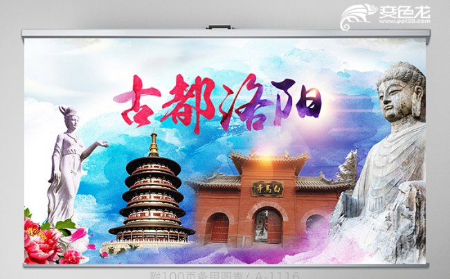 水墨画古都洛阳旅游电子相册动态PPT模板缩略图