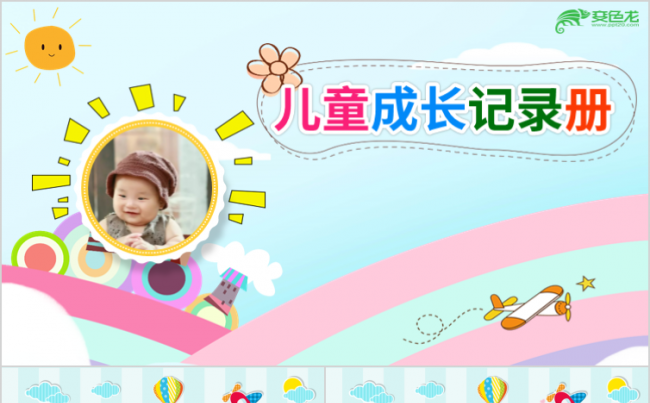 可爱温馨儿童电子相册生日成长记录册PPT模板缩略图