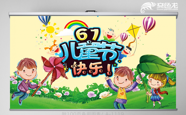 卡通可爱风幼儿园小学六一儿童节活动策划PPT模板缩略图