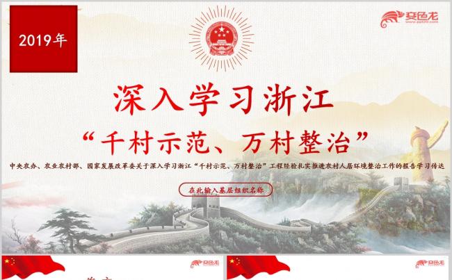 2019年推进农村人居环境整治学习课件PPT模板缩略图