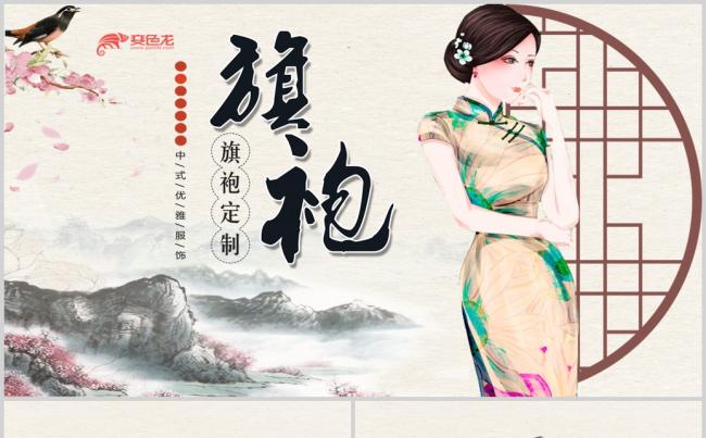 唯美中国风服装中式旗袍定制PPT模板缩略图