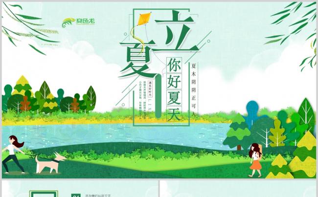 清新淡雅二十四节气立夏主题班会教育PPT模板缩略图