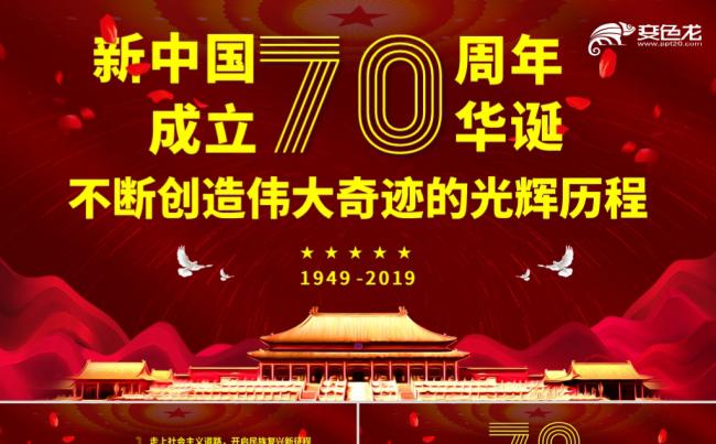红色大气庆祝新中国成立70周年华诞党课学习课件PPT模板缩略图