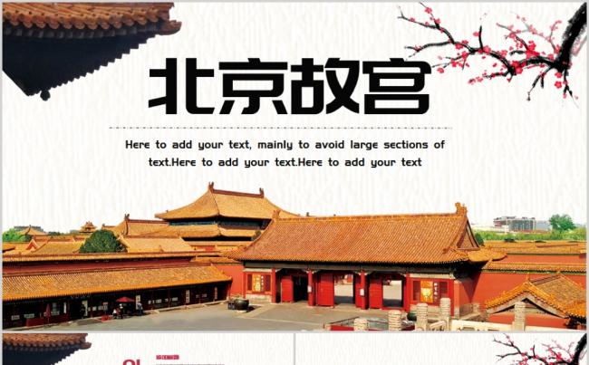 简约风旅游文化故宫旅游景点工作总结汇报PPT模板缩略图