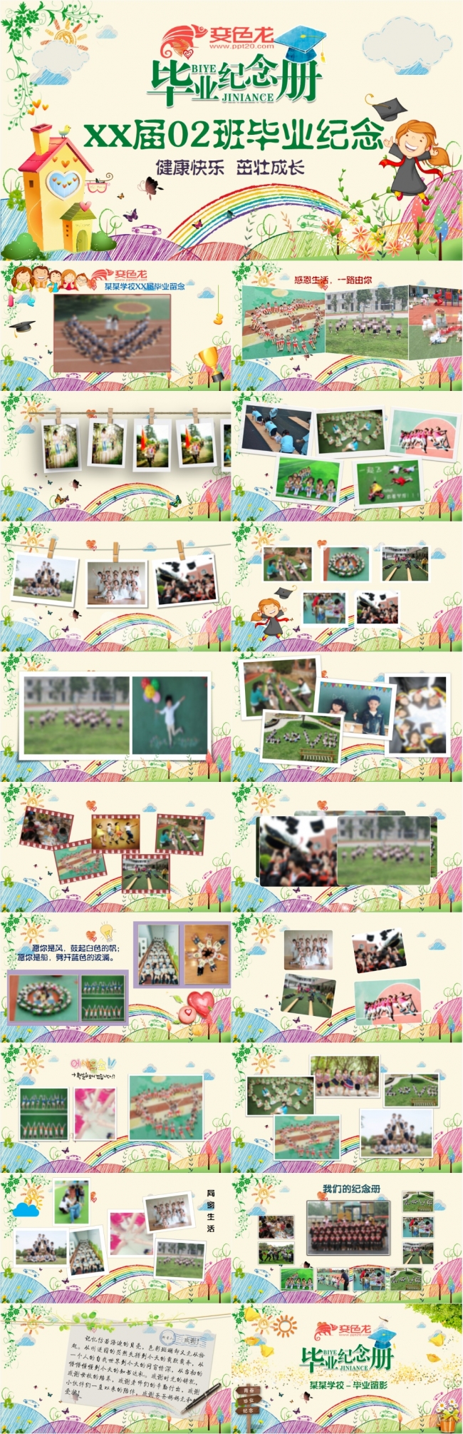 清新卡通幼儿园小学生毕业典礼纪念电子相册PPT模板