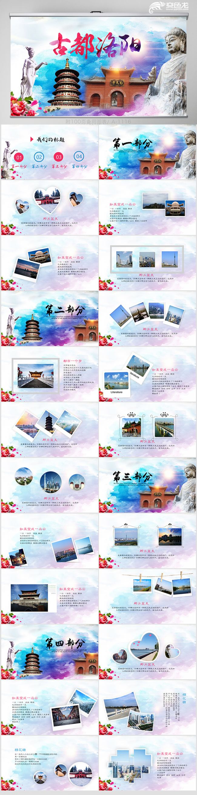水墨画古都洛阳旅游电子相册动态PPT模板