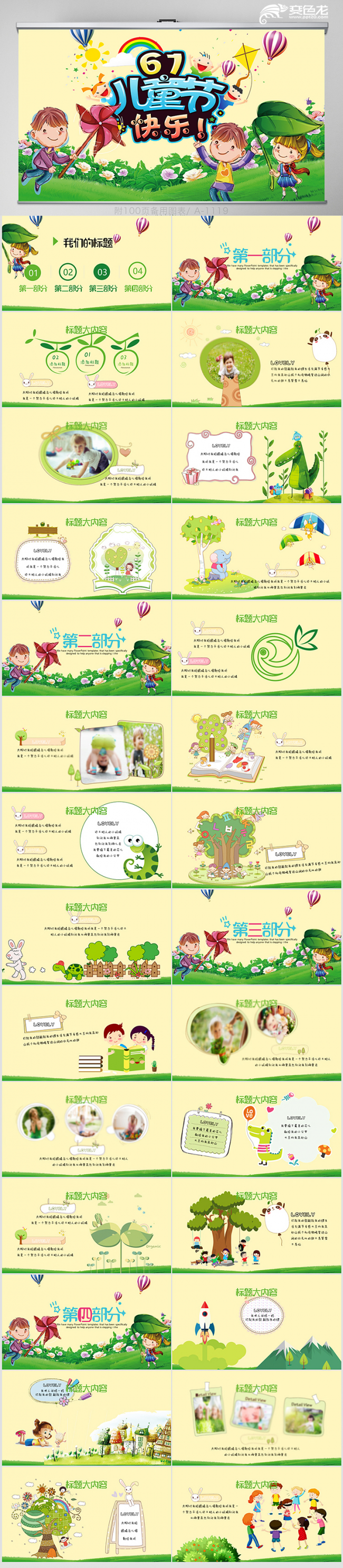 卡通可爱风幼儿园小学六一儿童节活动策划PPT模板