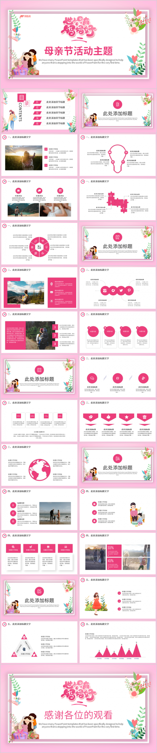 粉色温馨亲情母爱感恩母亲母亲节活动策划PPT模板