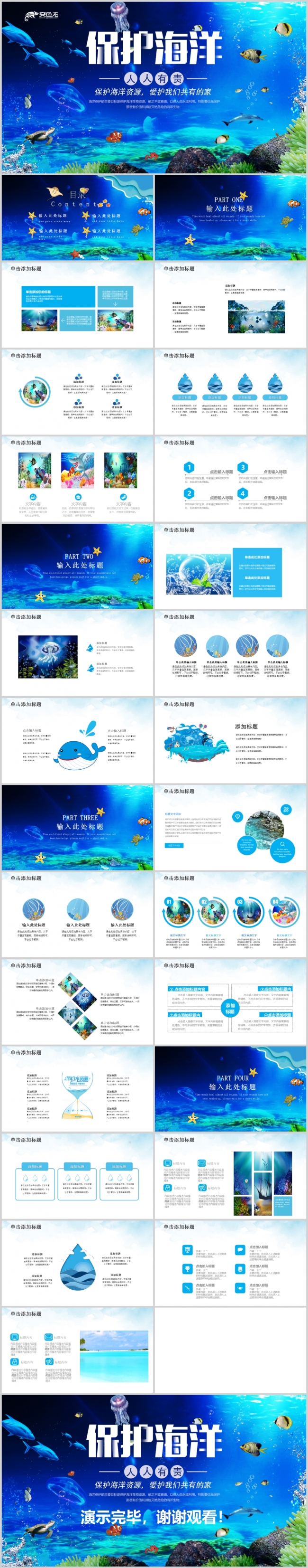创意蓝色世界海洋日活动保护海洋宣传知识讲座PPT模板