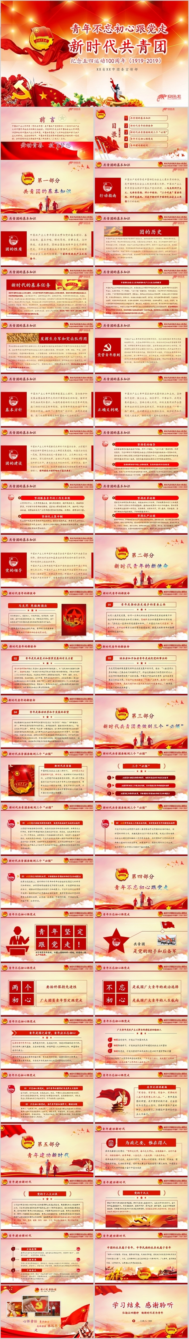 2019年纪念五四运动100周年共青团团课课件PPT模板
