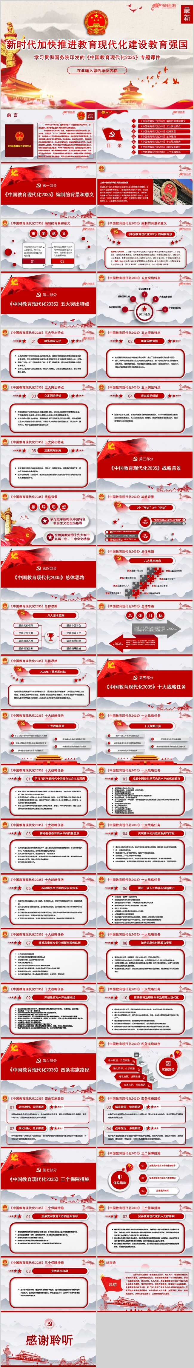 红色党政学习解读中国教育现代化2035课件PPT模板