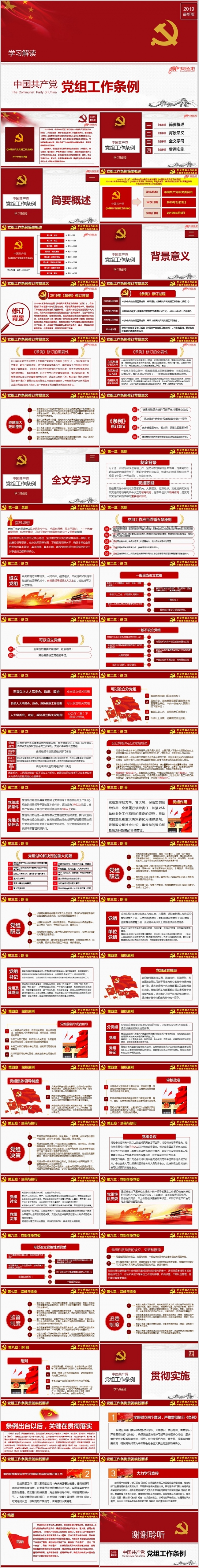 党政党建中国共产党党组工作条例党员学习培训党课PPT模板