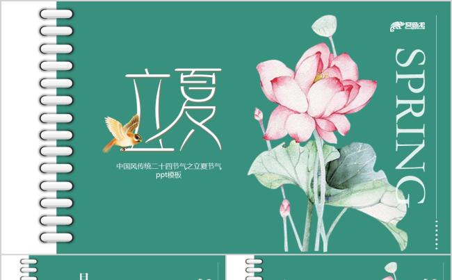 清新中国风传统二十四节气之立夏节气PPT模板缩略图