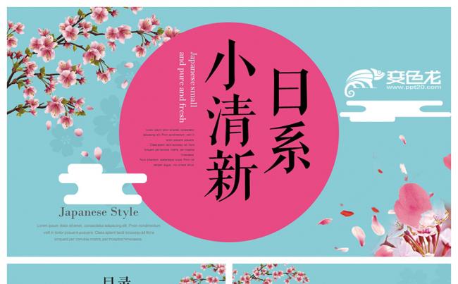 日系小清新计划总结述职报告通用PPT模板缩略图