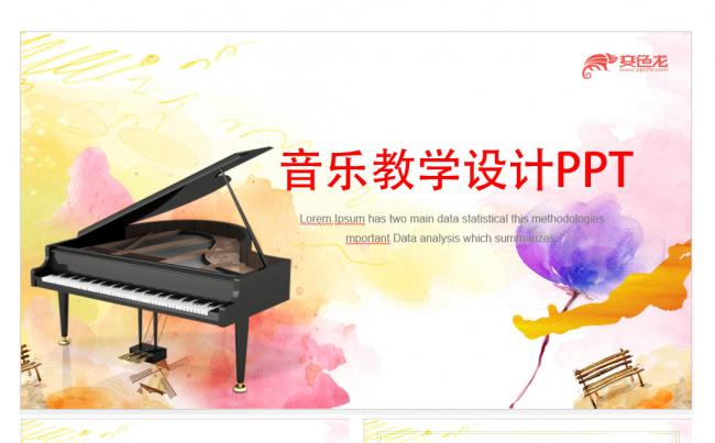 简约多彩音乐设计教学课件PPT模板缩略图