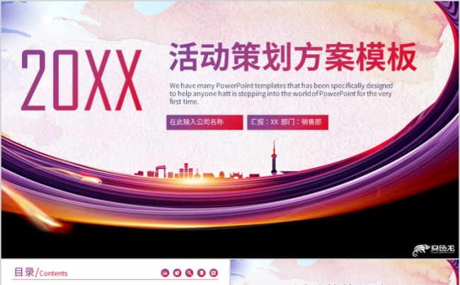 2019商务简约公司活动策划方案PPT模板缩略图
