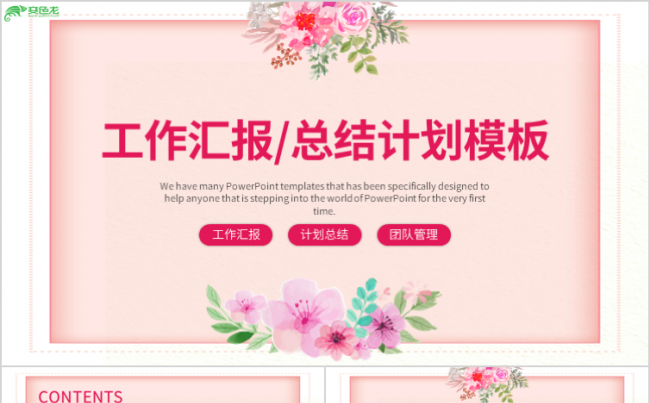 唯美温馨创意工作汇报总结计划PPT模板缩略图