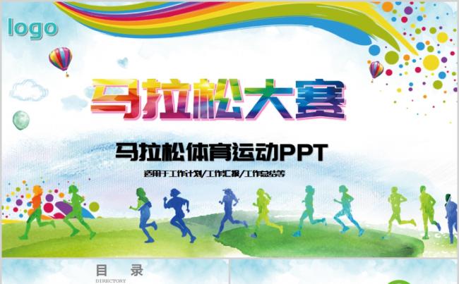 多彩风马拉松比赛户外拓展运动工作总结汇报计划PPT模板缩略图