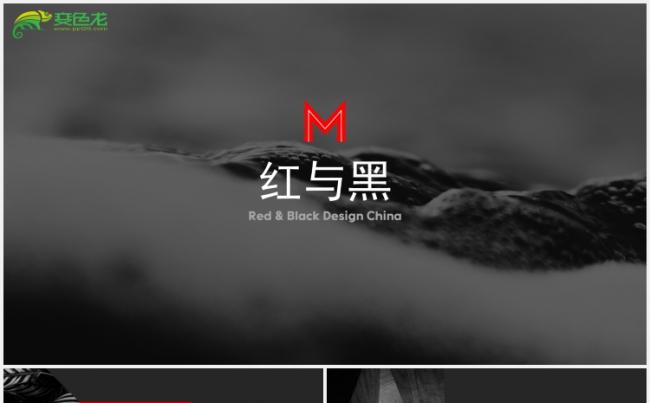2019红黑配色设计商务汇报通用PPT模板缩略图