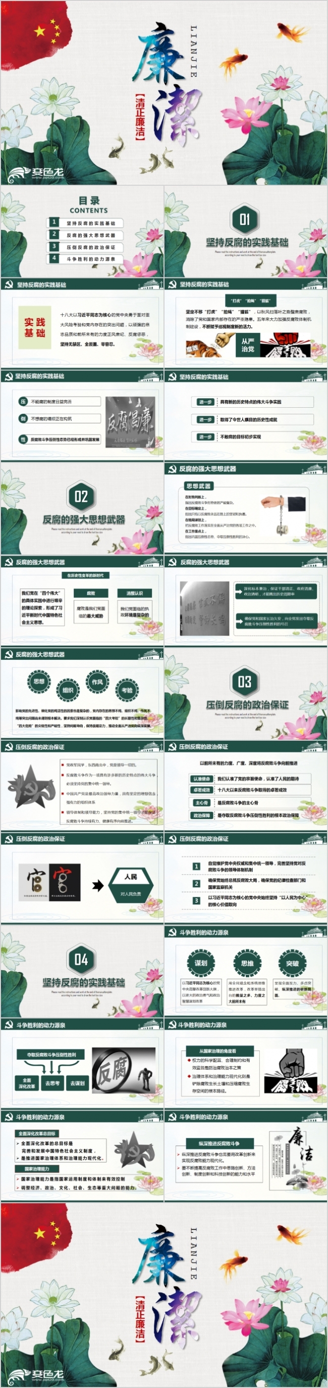 2019简洁荷花中国风反腐廉洁政治学习PPT模板
