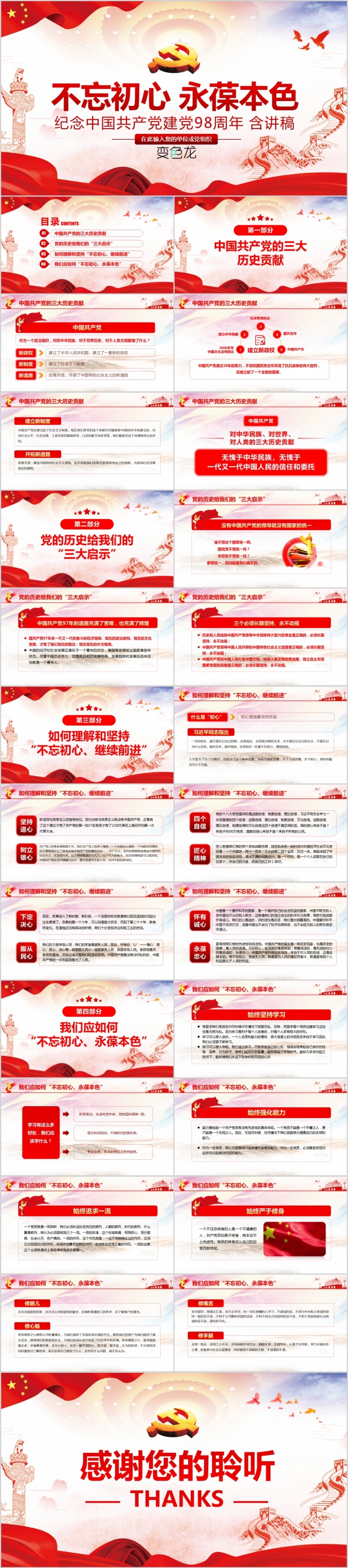 不忘初心永葆本色纪念中国共产党党建98周年党课演讲PPT模板
