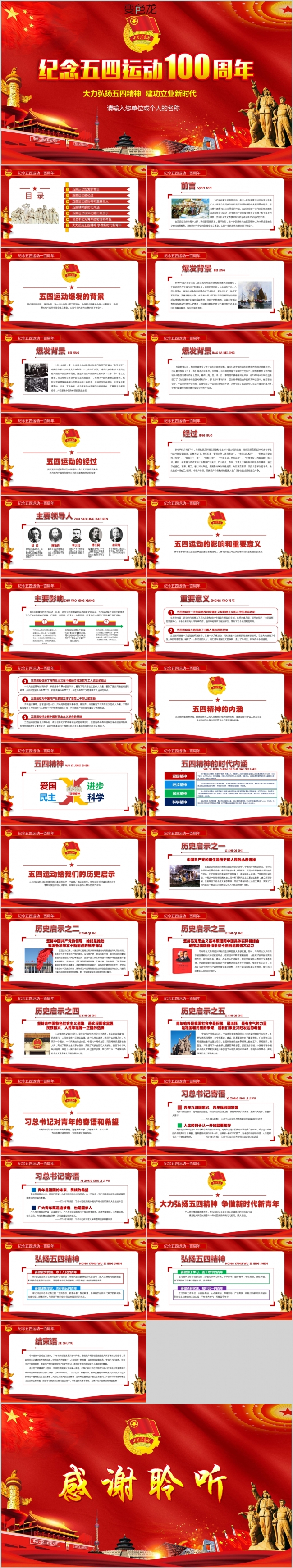 新款大气弘扬五四运动纪念100周年党课学习PPT模板