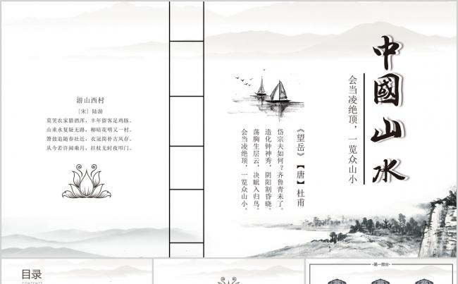 传统水墨风国学古诗课件通用PPT模板缩略图