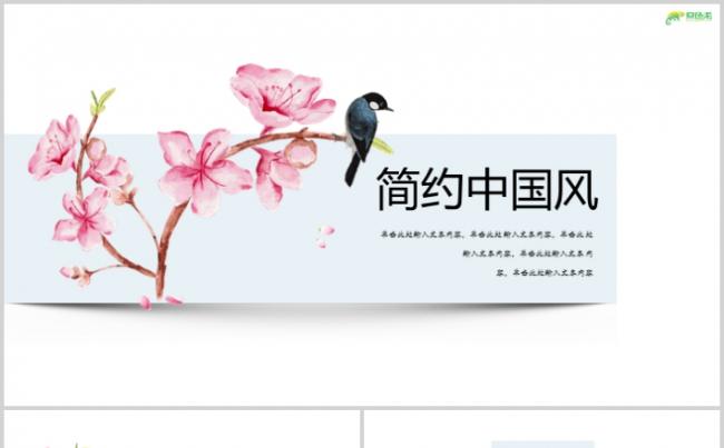 简洁花鸟画中国风背景花艺宣传活动策划PPT模板缩略图