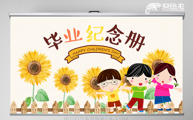 向日葵卡通儿童小学生毕业纪念册PPT模板缩略图