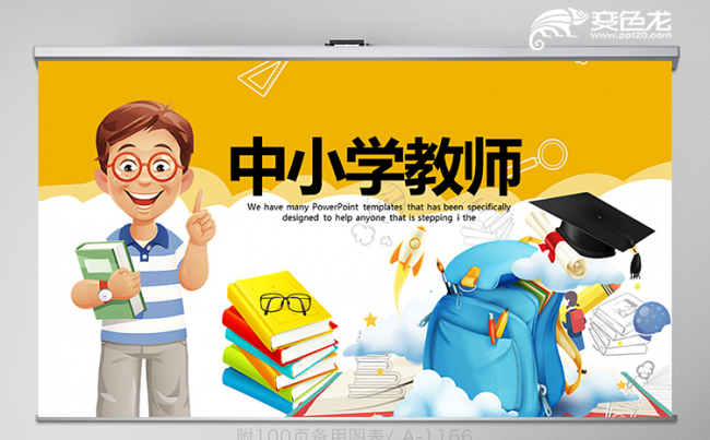 简约卡通中小学教师公开课说课演讲动态PPT模板缩略图