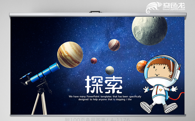 卡通蓝色边框探索太空知识教学课件PPT动态模板缩略图