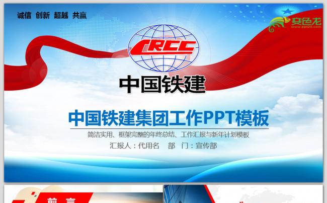 红蓝双色简约中国铁建集团公司工作总结计划PPT模板缩略图