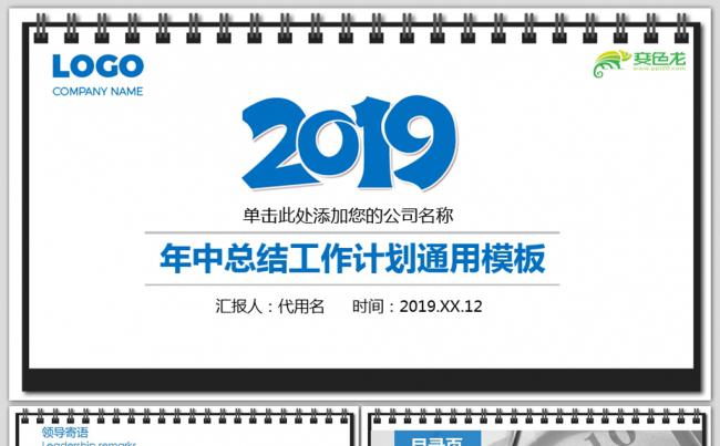 2019简约商务蓝年中工作总结述职报告PPT模板缩略图