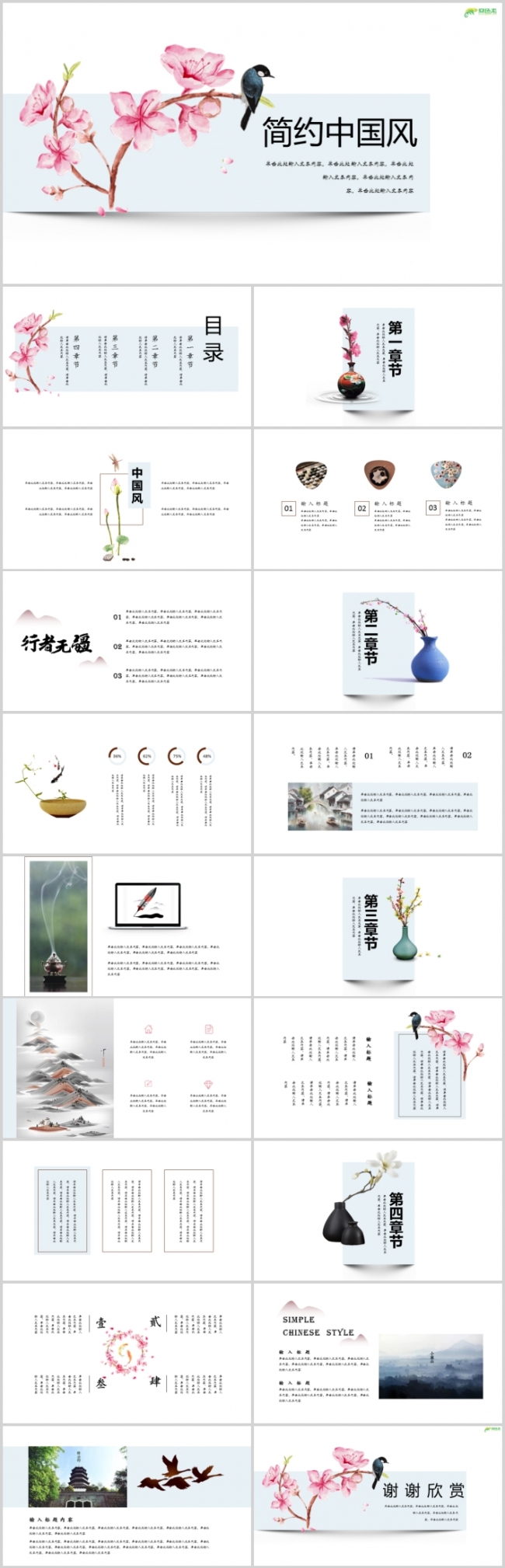 简洁花鸟画中国风背景花艺宣传活动策划PPT模板