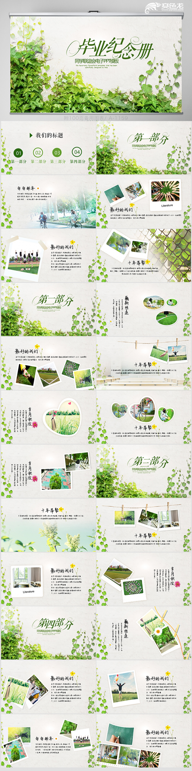 清新绿色致青春毕业同学联谊会电子纪念册动态PPT模板