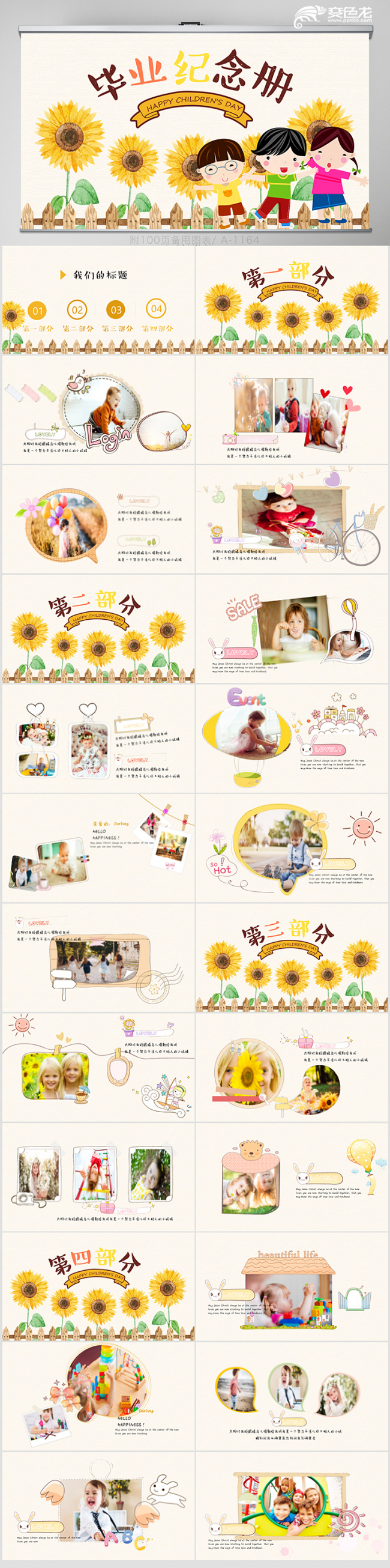 向日葵卡通儿童小学生毕业纪念册PPT模板