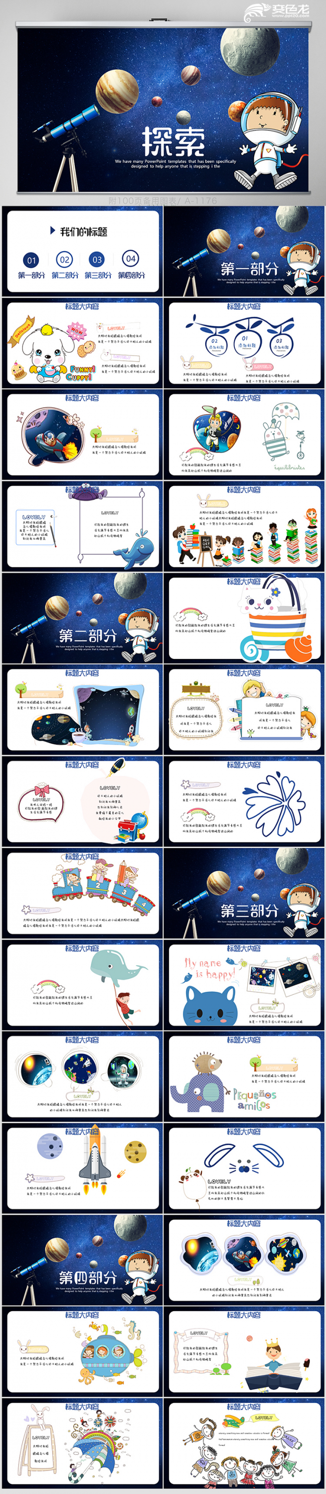 卡通蓝色边框探索太空知识教学课件PPT动态模板