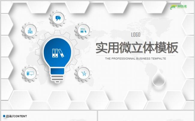 2019简洁实用微立体工作汇报PPT模板缩略图