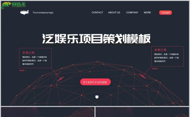 黑色炫酷科技感泛娱乐项目策划PPT模板缩略图