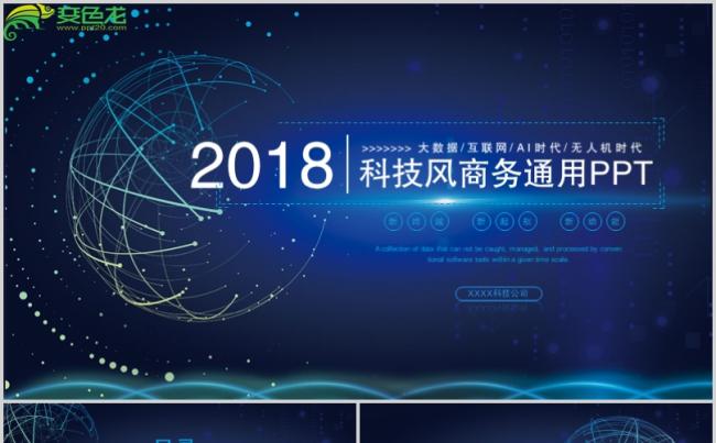 蓝色科技风互联网商务总结报告通用PPT模板缩略图