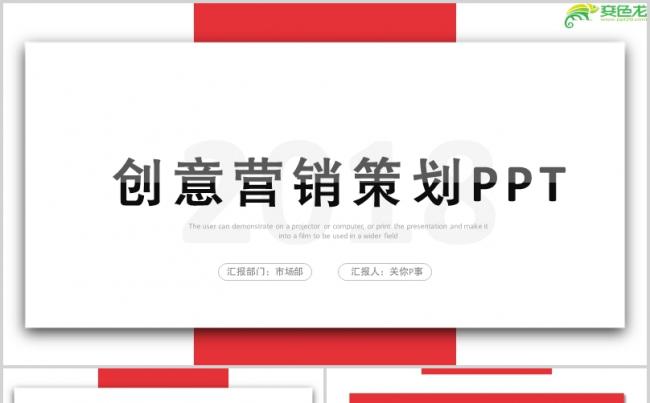 商务风简约营销策划商务汇报PPT模板缩略图