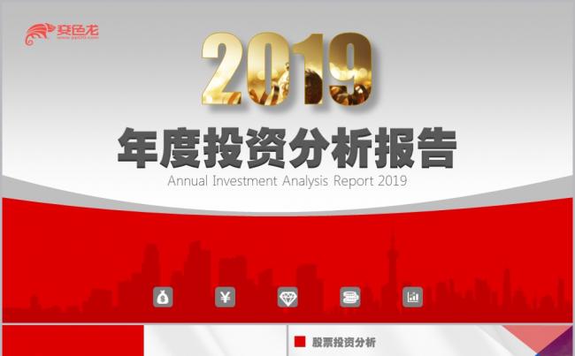 商务极简风红色年度投资分析报告PPT模板缩略图
