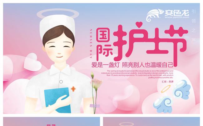 温馨卡通白衣天使512护士节PPT模板缩略图