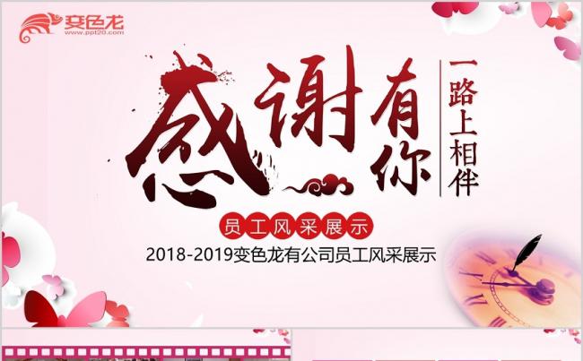 感谢有你企业员工风采展示画册PPT模板缩略图