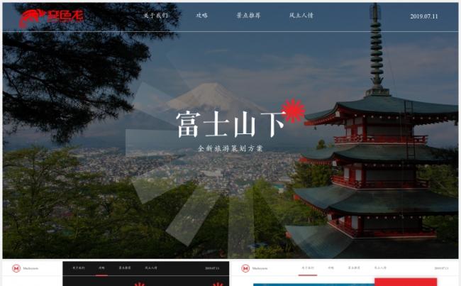 日本旅游宣传画册人文风情介绍PPT模版缩略图