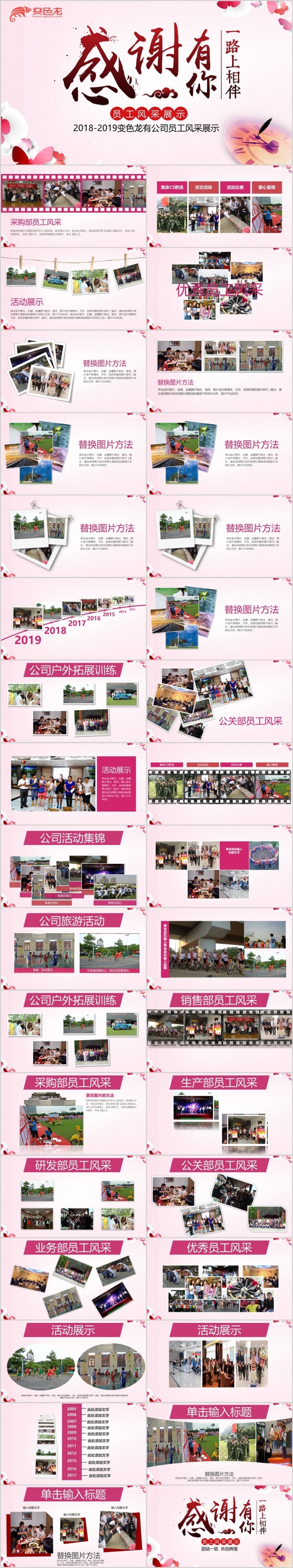 感谢有你企业员工风采展示画册PPT模板