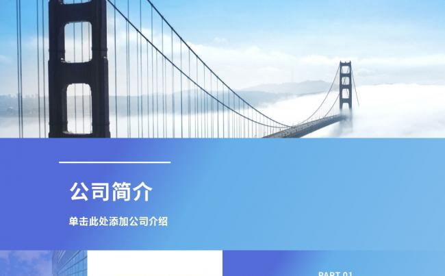 简约商务蓝色渐变公司产品宣传介绍PPT模板缩略图
