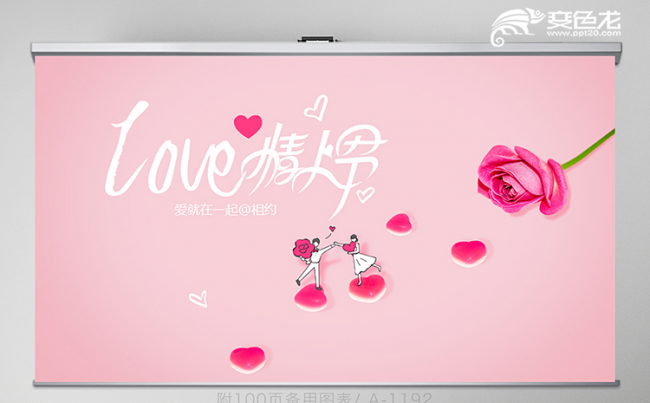 浪漫唯美爱情情人节活动策划PPT模板缩略图