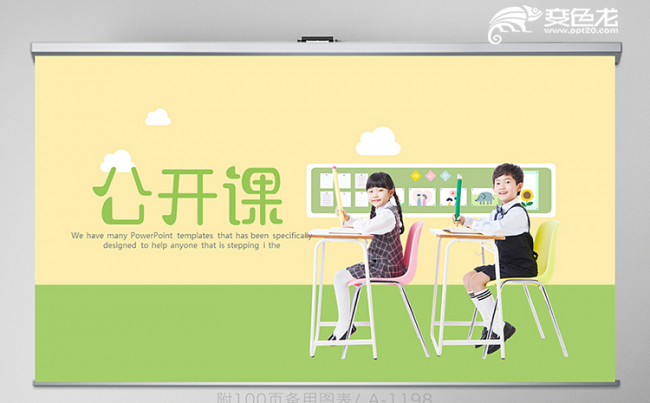 小清新简约幼儿园教师公开课课件动态PPT模板缩略图